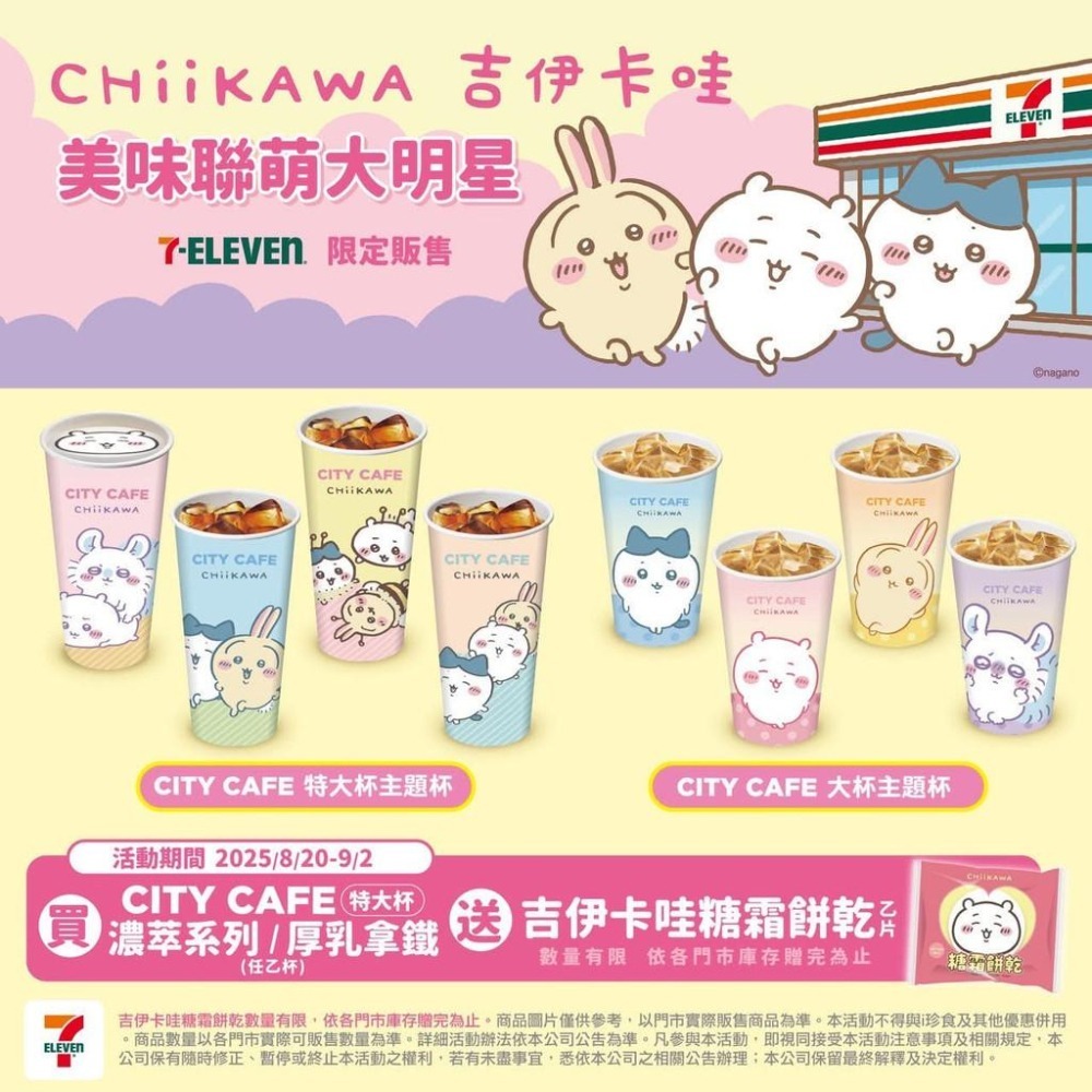 吉伊卡哇 ちいかわ Chiikawa 7-11 咖啡 特大杯 紙杯 小八 烏薩奇-細節圖2