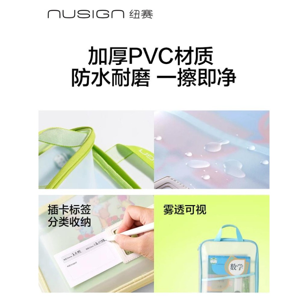 紐賽 nusign A4 透明 拉鍊袋 分類袋 文件袋 書袋 手提 筆袋 拎書袋 收納袋 提包-細節圖5