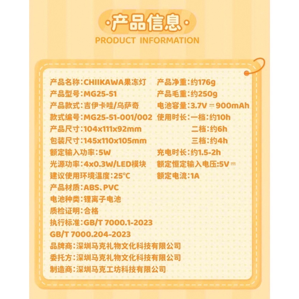 現貨 吉伊卡哇 ちいかわ Chiikawa  馬克圖布 果凍 燈 小夜燈 吉伊 烏薩奇-細節圖6