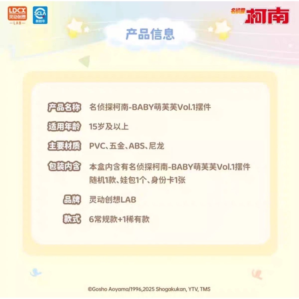 名偵探柯南 柯南 靈動創想 萌芙芙 系列 嬰兒 奶嘴 附 娃包 掛鉤 植絨 公仔 小蘭 新一 基德-細節圖7