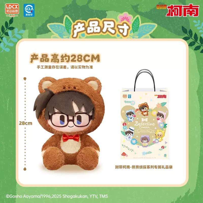 名偵探柯南 柯南 靈動創想 熊熊偵探 系列 坐姿毛絨 娃娃 M碼-細節圖5