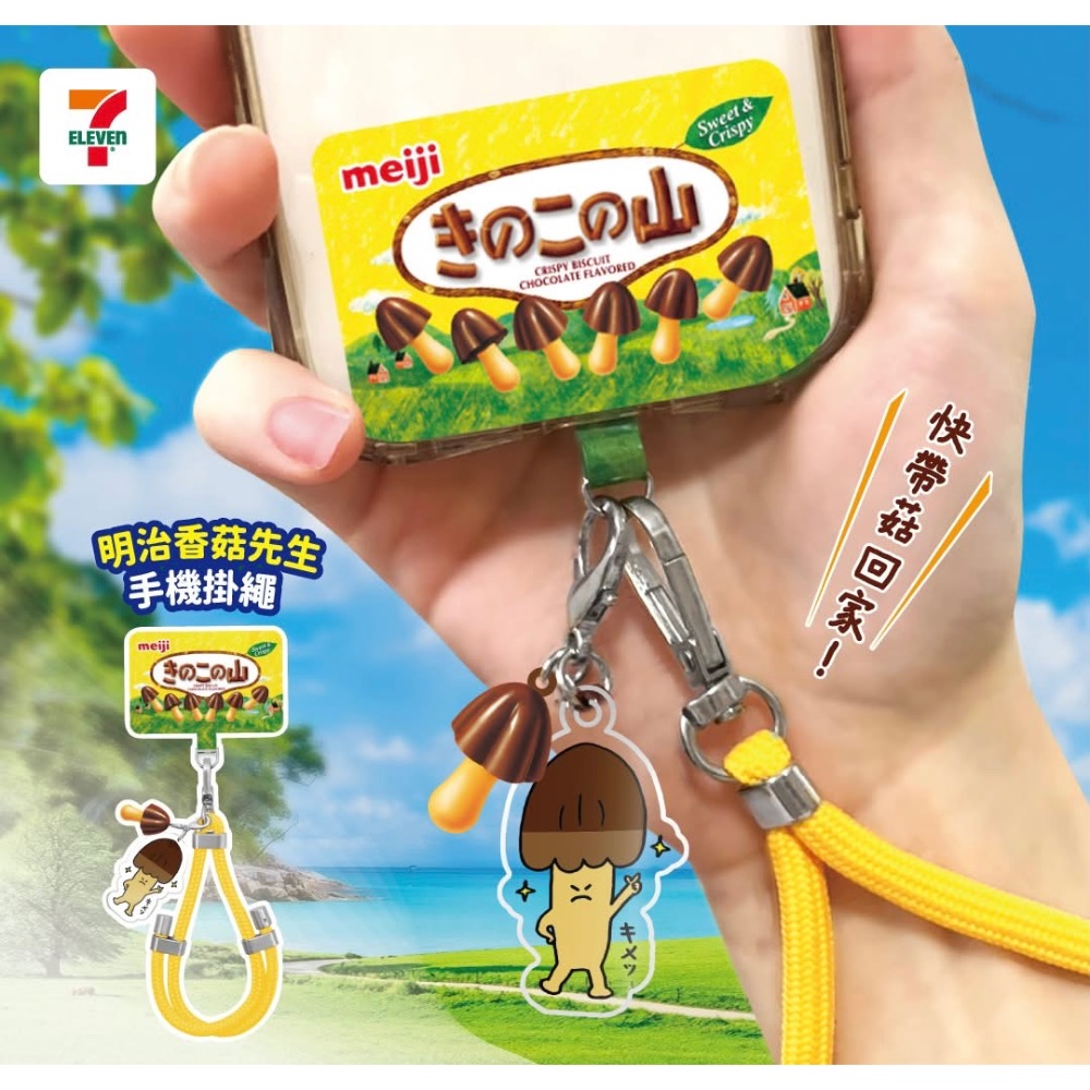 明治 蘑菇 巧克力 手機掛繩-細節圖2