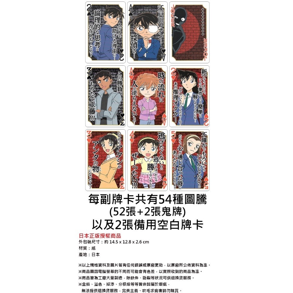 名偵探柯南 柯南 日版 角色 名言 撲克牌-細節圖2
