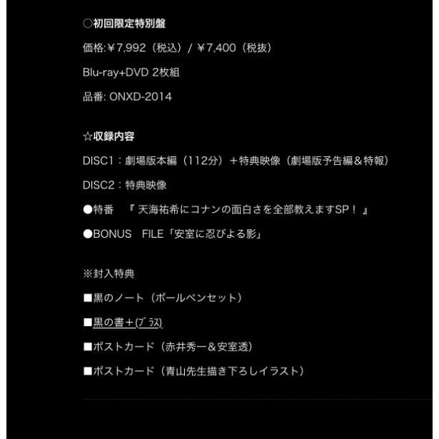 名偵探柯南 柯南 日版 M20 純黑的惡夢 初回 限定 特別版 Blue-ray-細節圖5