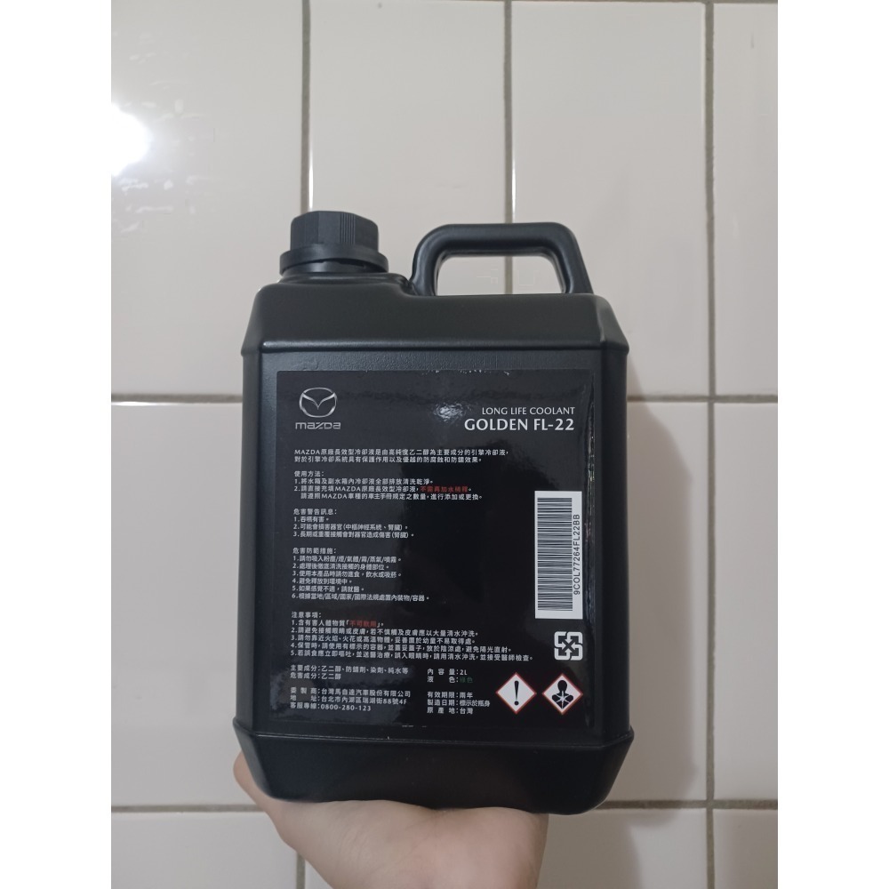 〔黑皮生活〕Mazda 原廠 馬自達長效型水箱精 2公升-細節圖2