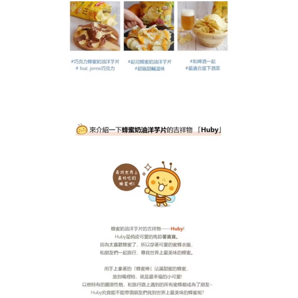 韓國🇰🇷 海太 蜂蜜奶油洋芋片60g-一箱16包-細節圖4