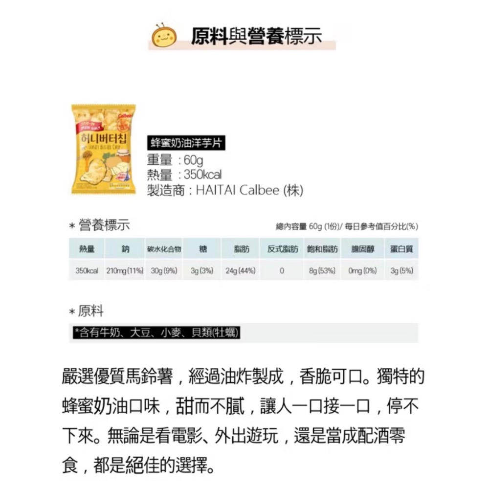 韓國🇰🇷 海太 蜂蜜奶油洋芋片60g-一箱16包-細節圖5