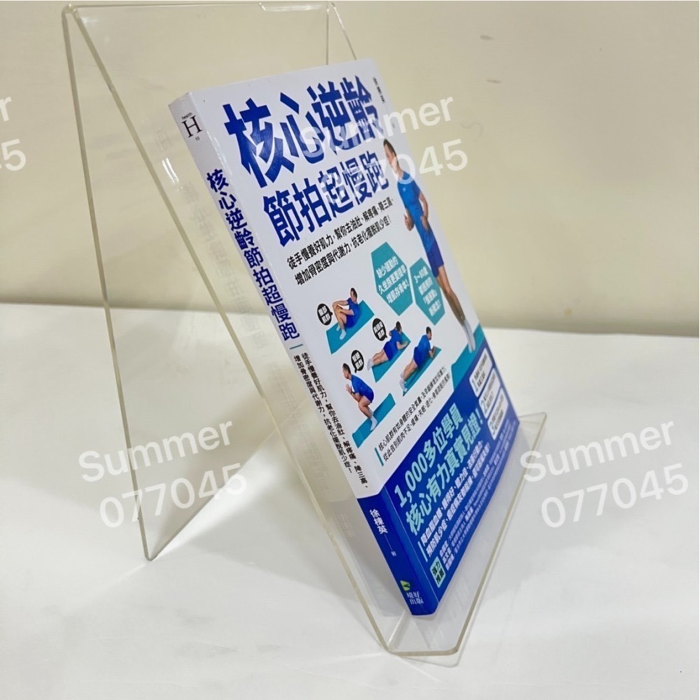 (二手書,暢銷書)核心逆齡 節拍超慢跑-細節圖3