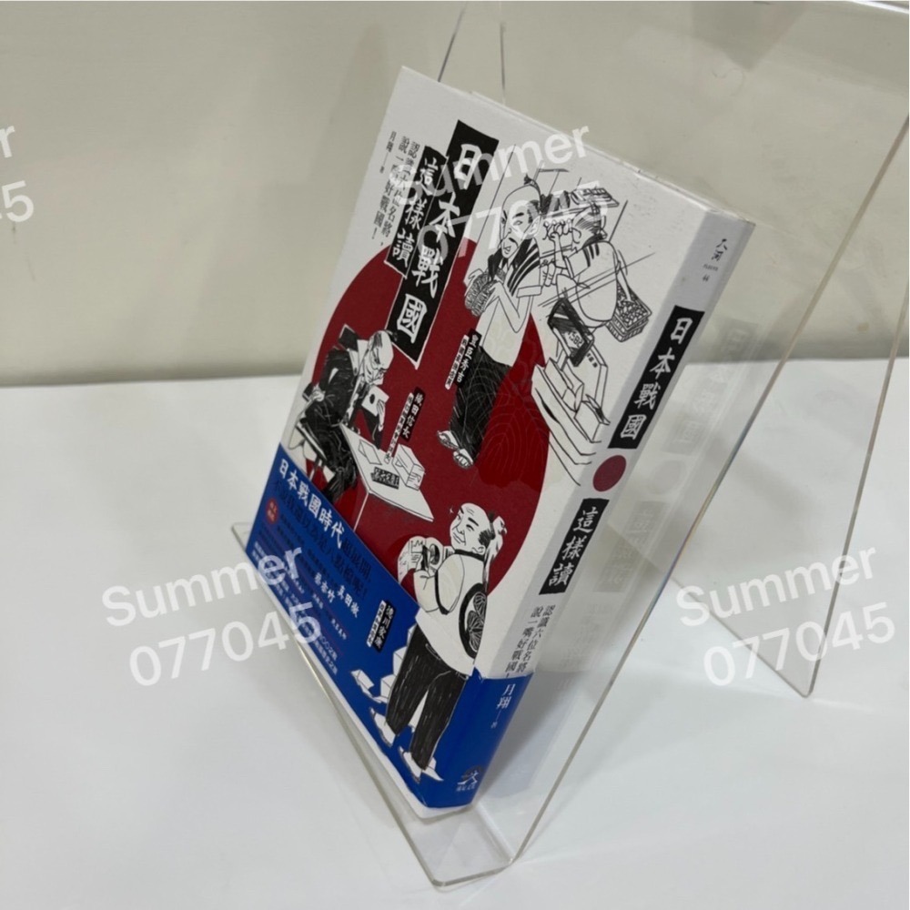 (全新書,暢銷書)《日本戰國這樣讀》-細節圖3