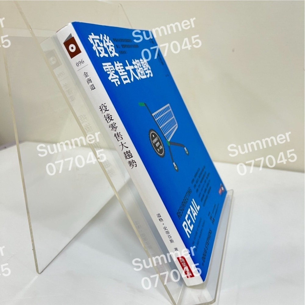 (全新書,暢銷書)  《疫後零售大趨勢》-細節圖2