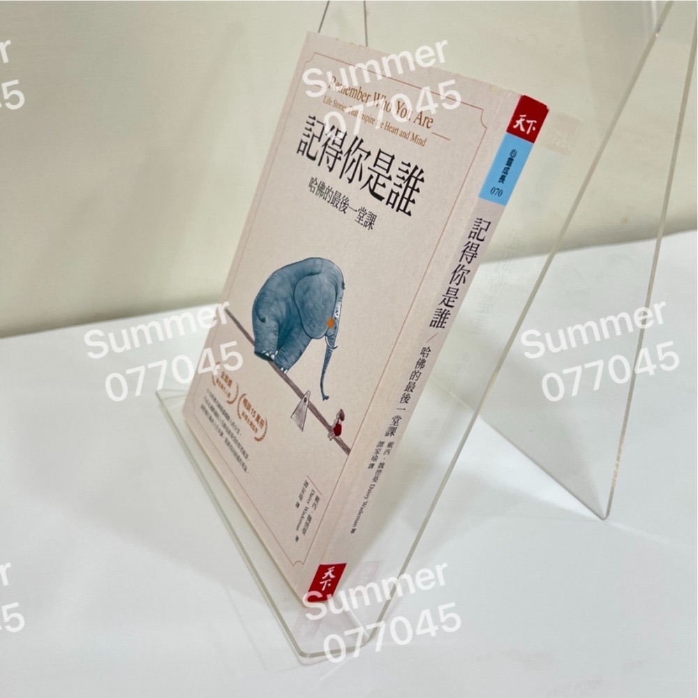 (全新書,暢銷書)  《記得你是誰︰哈佛的最後一堂課》（暢銷15萬冊紀念版）-細節圖2