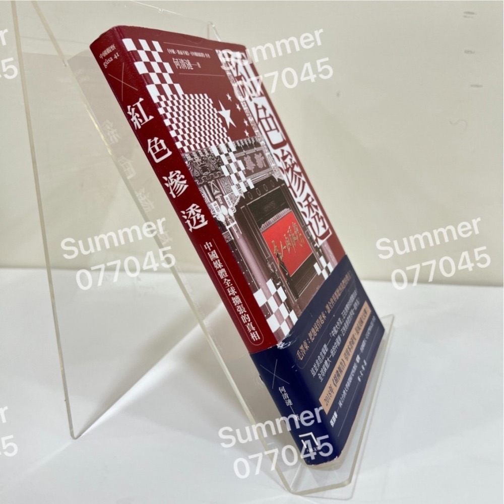 (全新書,暢銷書)  《紅色滲透：中國媒體全球擴張的真相》-細節圖3