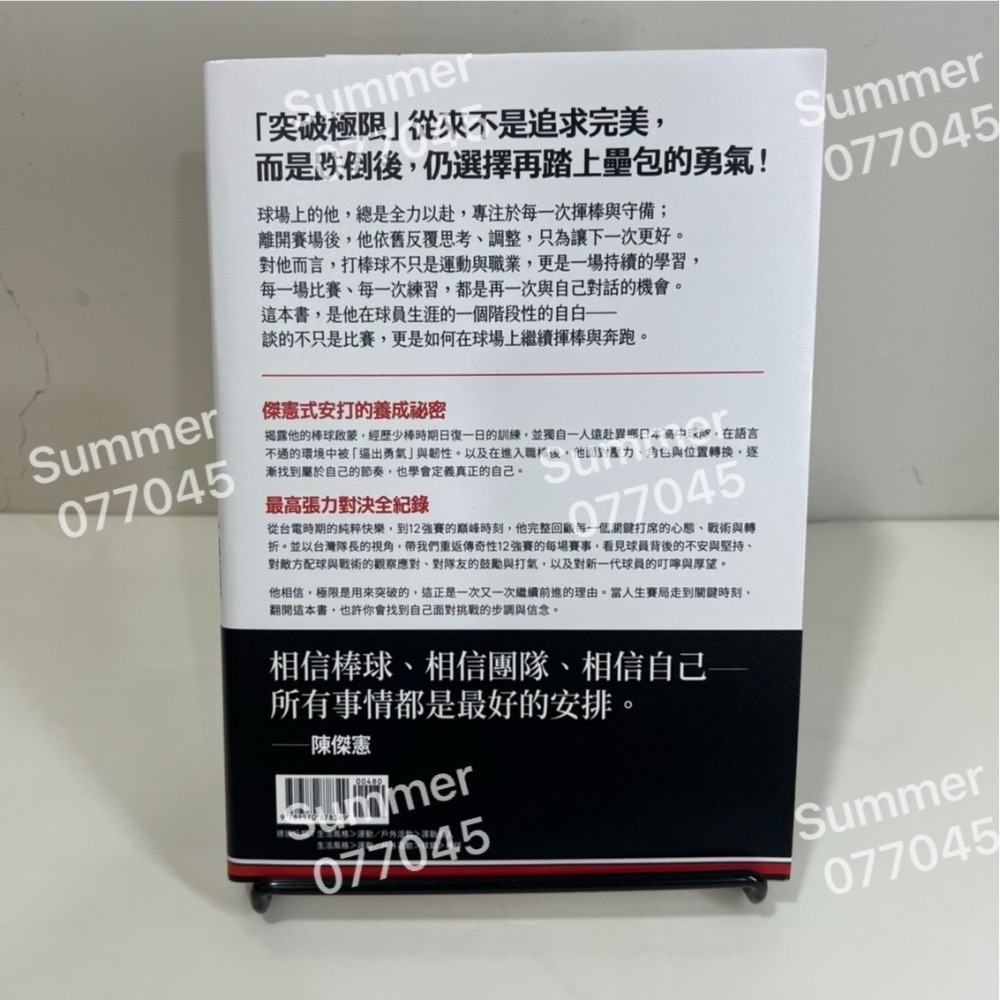 《突破極限的信念陳傑憲: 從場內到場外, 台灣隊長全力以赴的堅持與自白》 (附限量典藏日常私服小卡組)-細節圖2