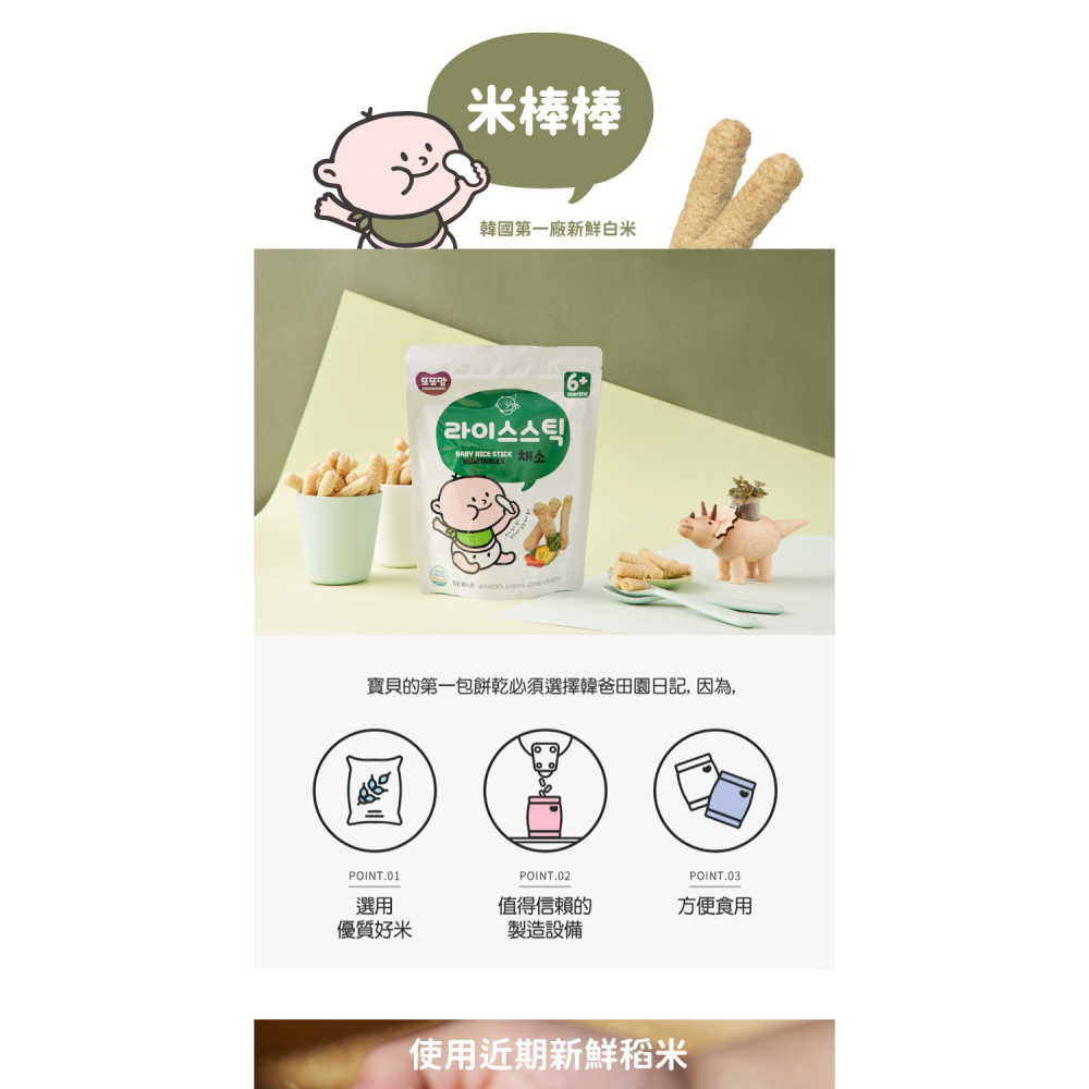 【韓爸田園日記】手指米棒系列 6個月以上 寶寶 嬰幼兒 米餅 棒狀 好抓握 無添加 無麩質 無鈉 韓國 天然健康 老人-細節圖5