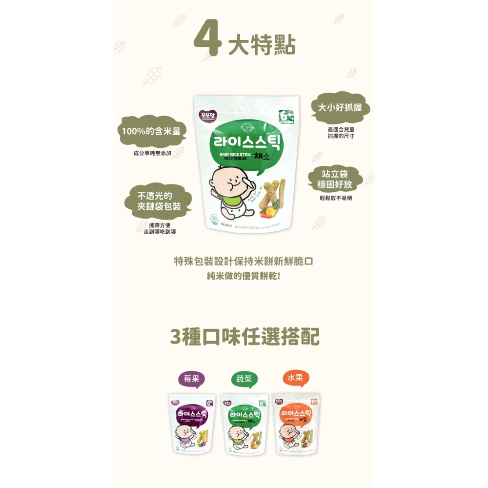 【韓爸田園日記】手指米棒系列 6個月以上 寶寶 嬰幼兒 米餅 棒狀 好抓握 無添加 無麩質 無鈉 韓國 天然健康 老人-細節圖9