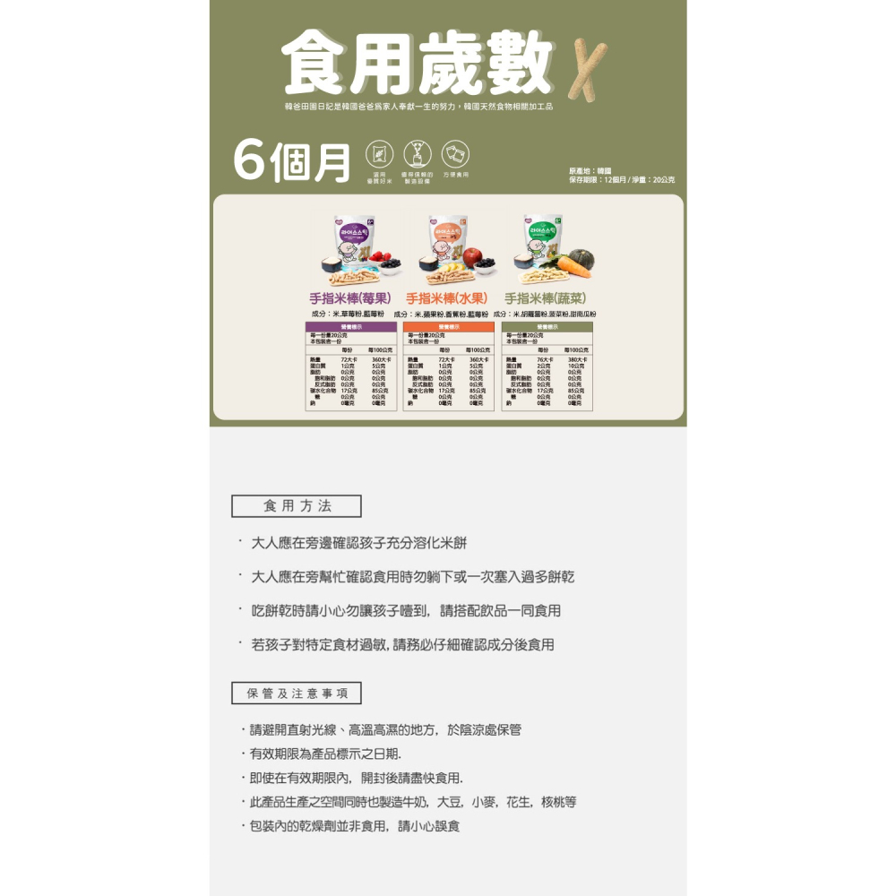 【韓爸田園日記】手指米棒系列 6個月以上 寶寶 嬰幼兒 米餅 棒狀 好抓握 無添加 無麩質 無鈉 韓國 天然健康 老人-細節圖11