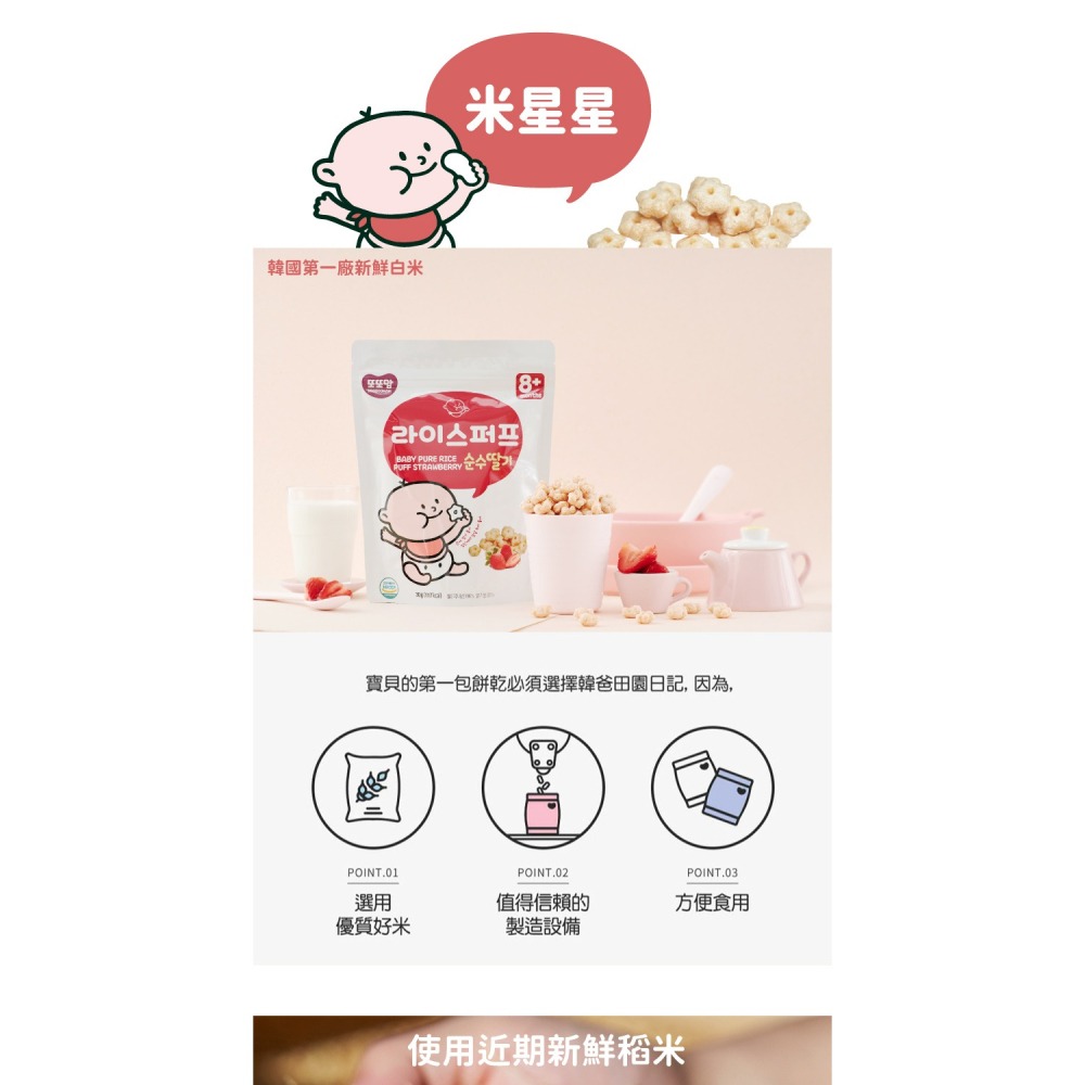 【韓爸田園日記】米星星系列 草莓優格&蘋果優格 8個月以上 寶寶 嬰幼兒 老人 米星 小顆粒 乳酸菌 天然健康-細節圖5