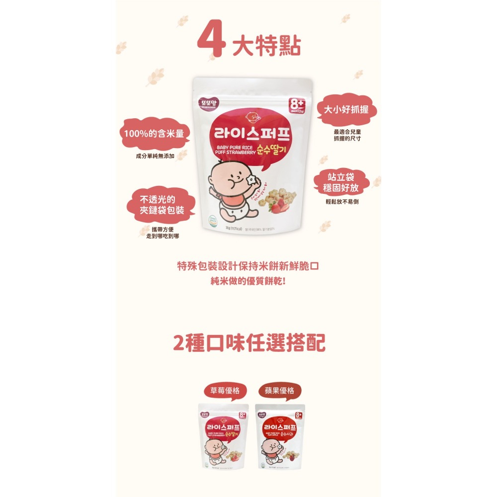 【韓爸田園日記】米星星系列 草莓優格&蘋果優格 8個月以上 寶寶 嬰幼兒 老人 米星 小顆粒 乳酸菌 天然健康-細節圖9