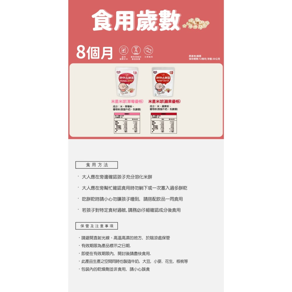 【韓爸田園日記】米星星系列 草莓優格&蘋果優格 8個月以上 寶寶 嬰幼兒 老人 米星 小顆粒 乳酸菌 天然健康-細節圖11