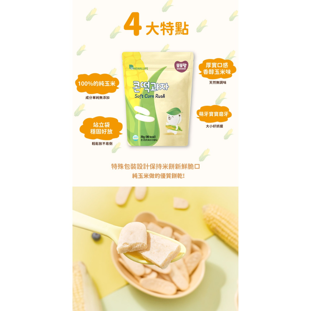 【韓爸田園日記】玉米片片系列 6個月以上 幼兒 兒童 老人 零食 天然健康 非油炸品 100%玉米 無麩質 磨牙餅-細節圖3