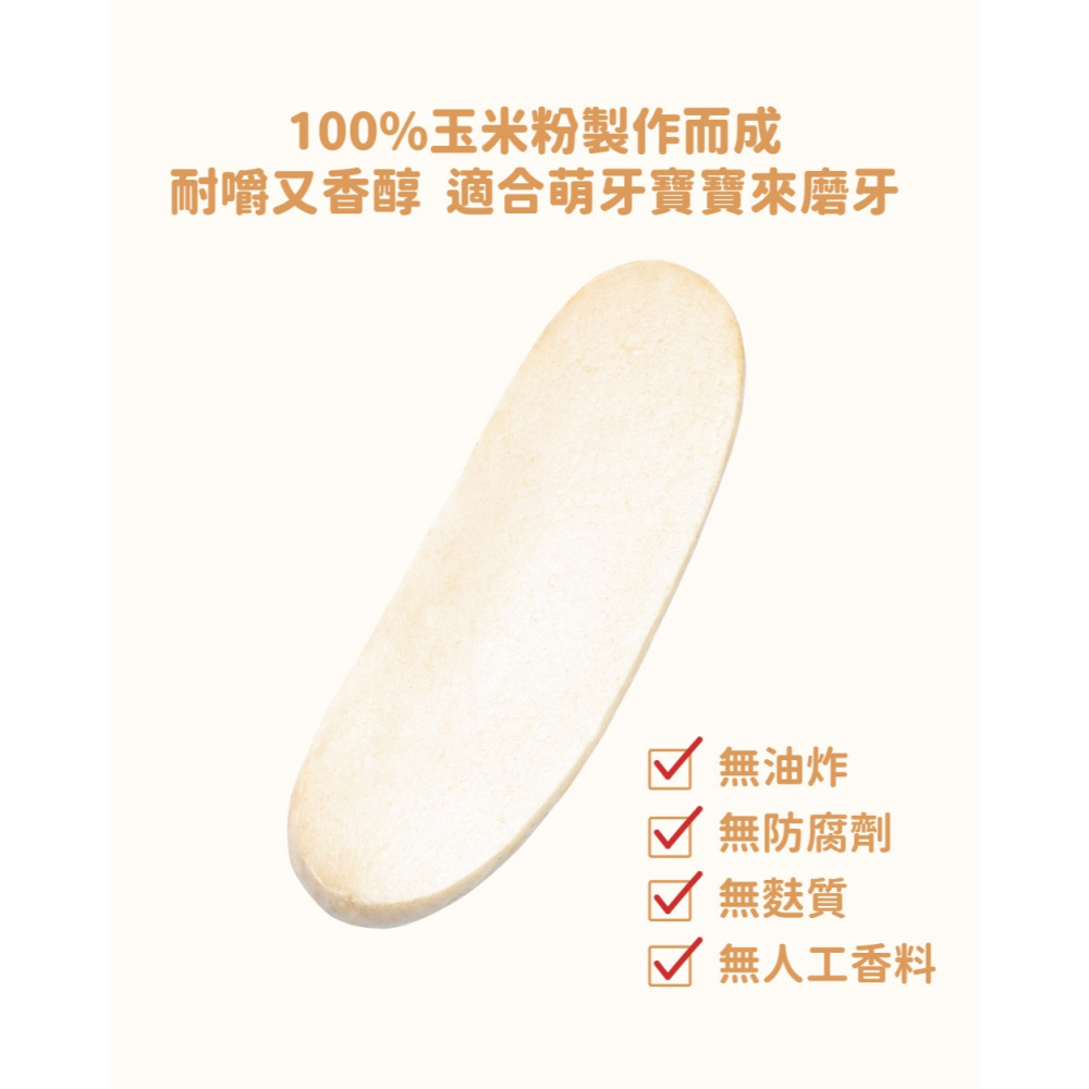 【韓爸田園日記】玉米片片系列 6個月以上 幼兒 兒童 老人 零食 天然健康 非油炸品 100%玉米 無麩質 磨牙餅-細節圖4