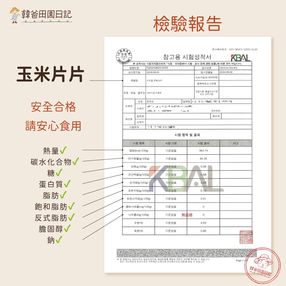 【韓爸田園日記】玉米片片系列 6個月以上 幼兒 兒童 老人 零食 天然健康 非油炸品 100%玉米 無麩質 磨牙餅-細節圖6