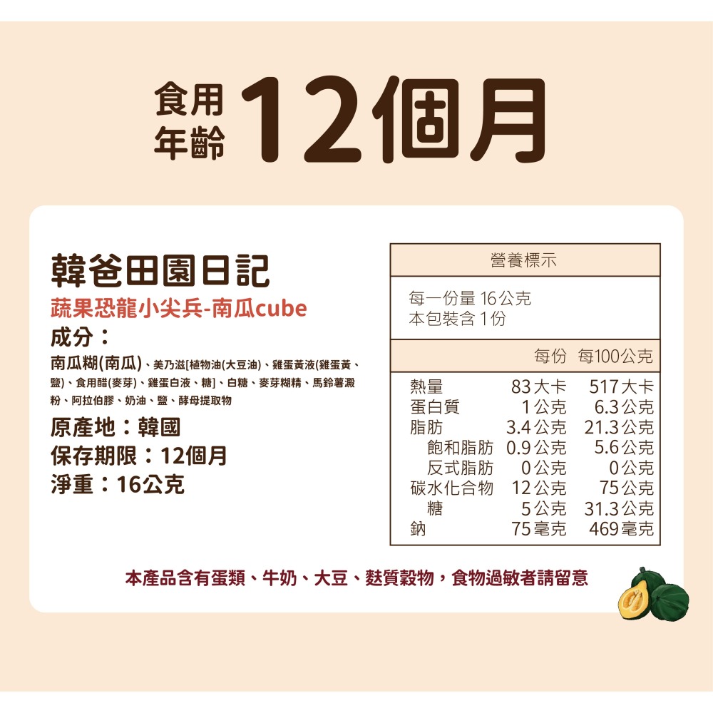 【韓爸田園日記】蔬果恐龍小尖兵韓吉&馬鈴薯&南瓜 12個月以上 幼稚園 兒童 韓國急速冷凍乾燥 100%蔬果-細節圖5