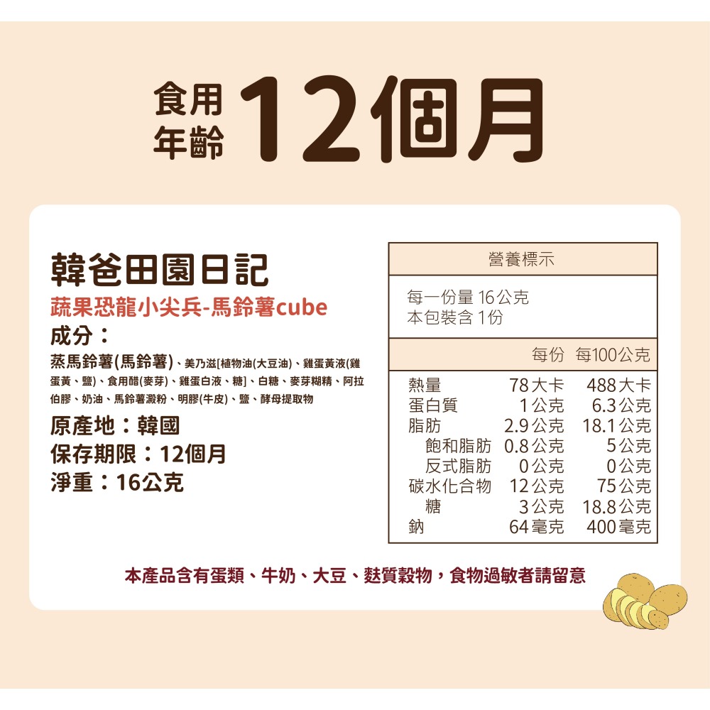 【韓爸田園日記】蔬果恐龍小尖兵韓吉&馬鈴薯&南瓜 12個月以上 幼稚園 兒童 韓國急速冷凍乾燥 100%蔬果-細節圖6