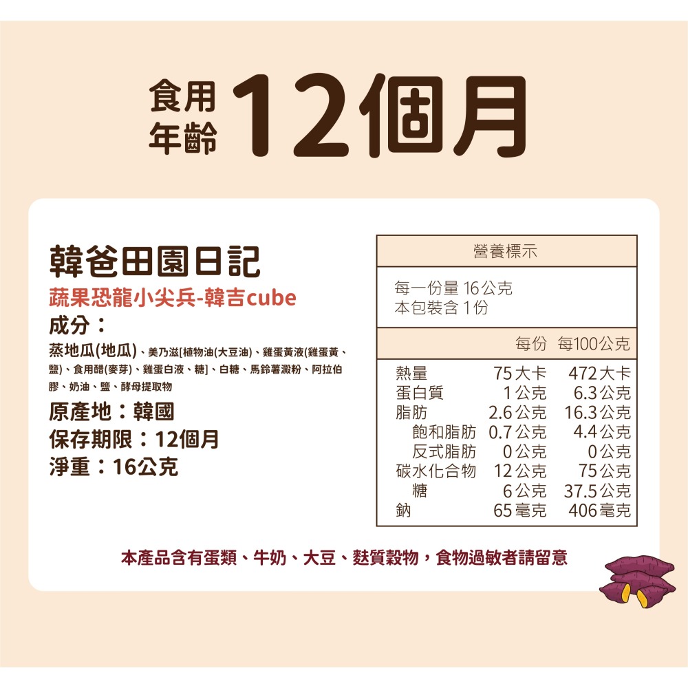 【韓爸田園日記】蔬果恐龍小尖兵韓吉&馬鈴薯&南瓜 12個月以上 幼稚園 兒童 韓國急速冷凍乾燥 100%蔬果-細節圖7