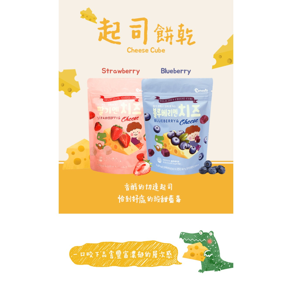 【韓爸田園日記】起司餅乾 草莓 藍莓 12個月以上 急速冷凍乾燥 50%水果 切達起司 無色素香料 天然健康 零嘴 點心-細節圖4