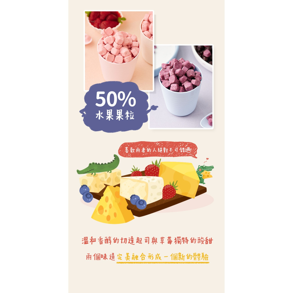 【韓爸田園日記】起司餅乾 草莓 藍莓 12個月以上 急速冷凍乾燥 50%水果 切達起司 無色素香料 天然健康 零嘴 點心-細節圖5
