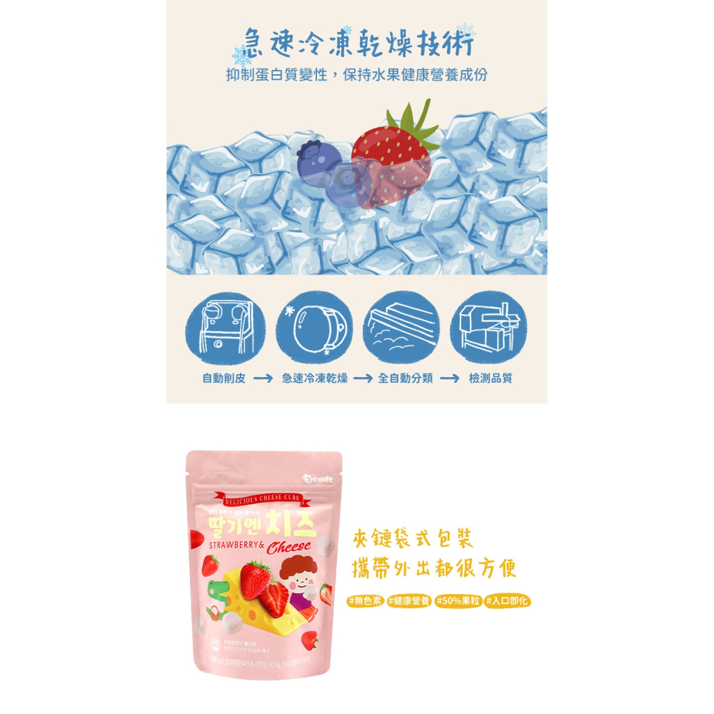 【韓爸田園日記】起司餅乾 草莓 藍莓 12個月以上 急速冷凍乾燥 50%水果 切達起司 無色素香料 天然健康 零嘴 點心-細節圖6