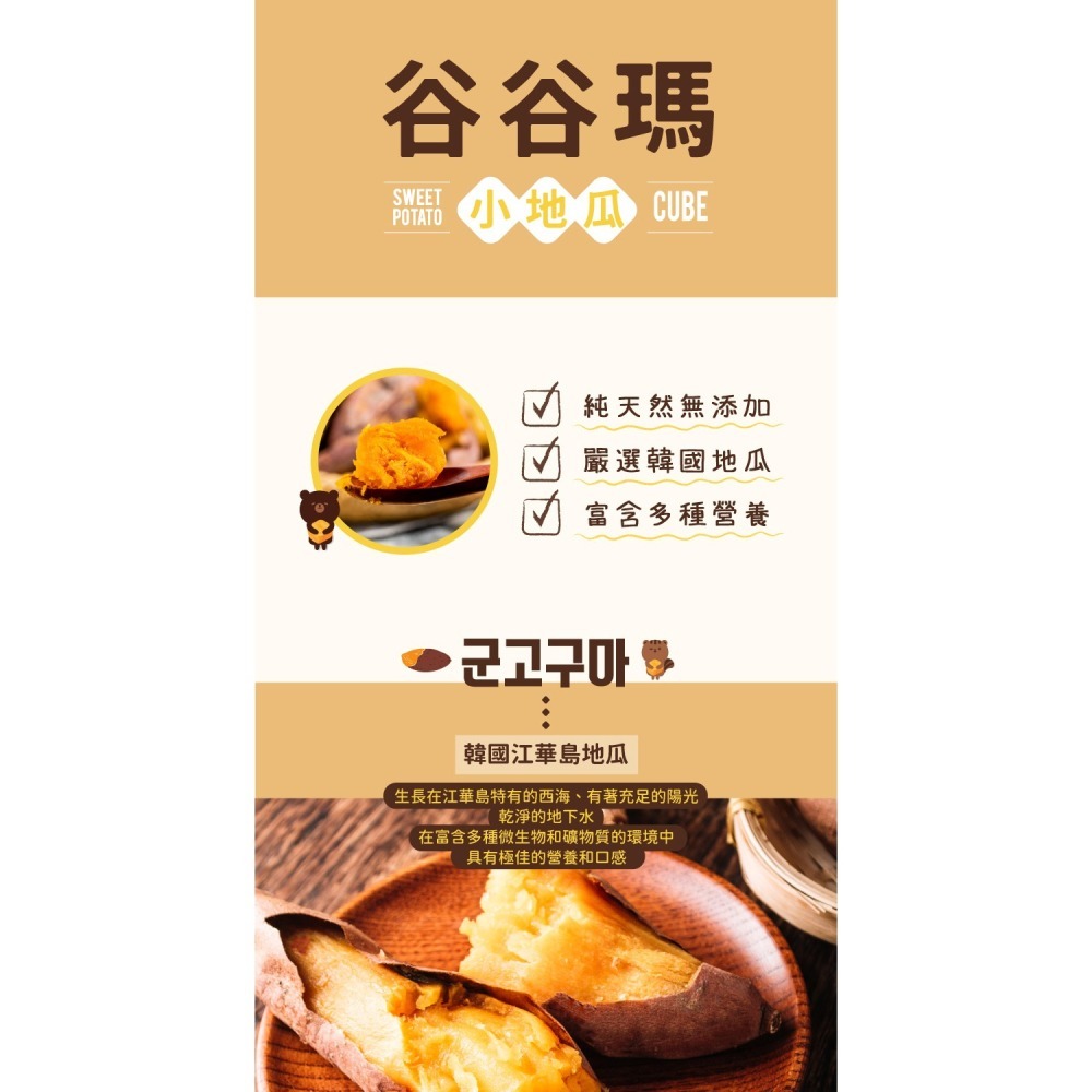 【韓爸田園日記】谷谷瑪小地瓜 16g/包 (6個月以上可食用) 幼兒 兒童 上班族 韓國 江華島 天然健康 無加糖 零嘴-細節圖2