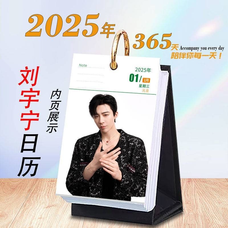 預購20天到貨  2025年  劉宇寧語錄日曆桌曆台曆 365天-細節圖2