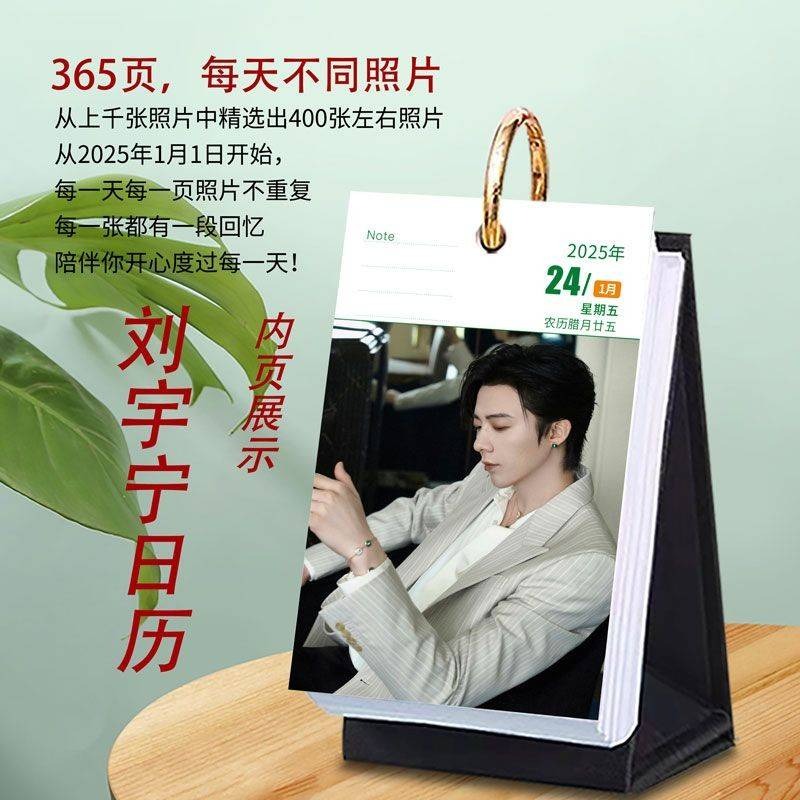 預購20天到貨  2025年  劉宇寧語錄日曆桌曆台曆 365天-細節圖3