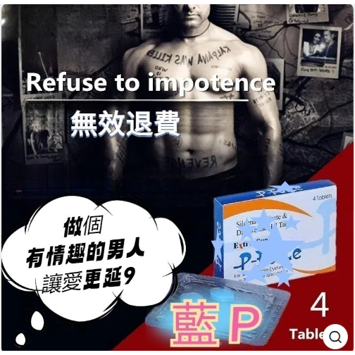 必利吉 藍P 雙效男性補給 Super P-Force 200mg/4粒-細節圖2