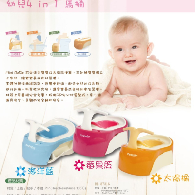 【MiniBeBe】寶寶成長階段便器-幼兒4in1便器