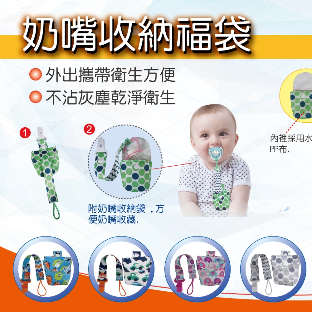 【MiniBeBe】奶嘴收納福袋-細節圖2