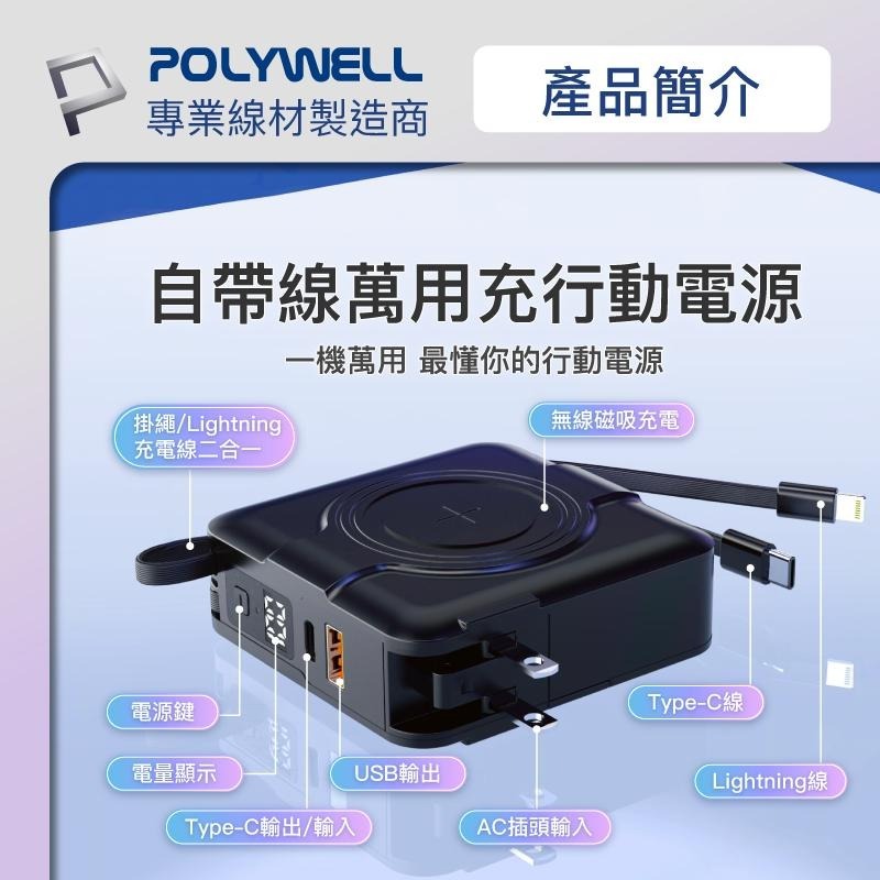 優惠免運『多合一磁吸自帶線快充行動電源』1萬毫安 USB Type-C 蘋果頭 可壁插充電 寶利威爾【小知足賣場】-細節圖3