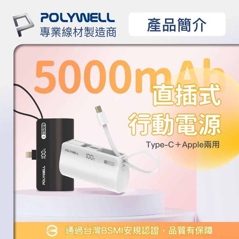 現貨『直插隨身行動電源 5000mAh』18W快充 Lightning USB-C自帶線 寶利威爾【小知足賣場】-細節圖3