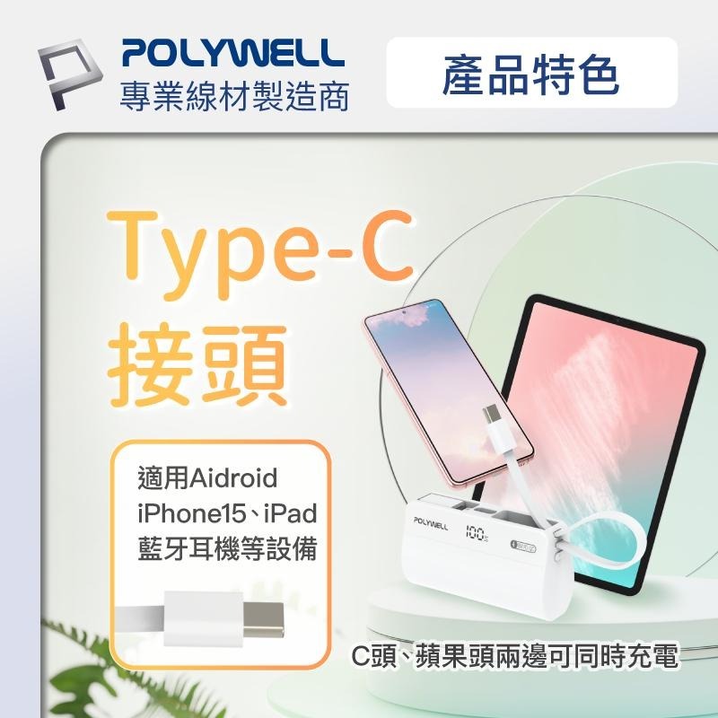 現貨『直插隨身行動電源 5000mAh』18W快充 Lightning USB-C自帶線 寶利威爾【小知足賣場】-細節圖5