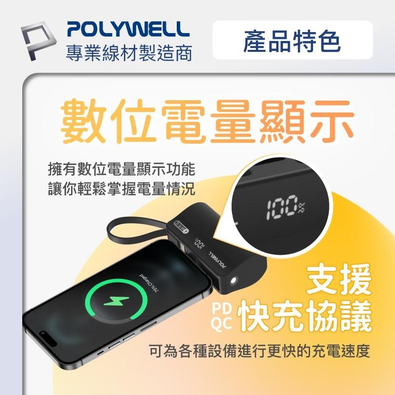 現貨『直插隨身行動電源 5000mAh』18W快充 Lightning USB-C自帶線 寶利威爾【小知足賣場】-細節圖6