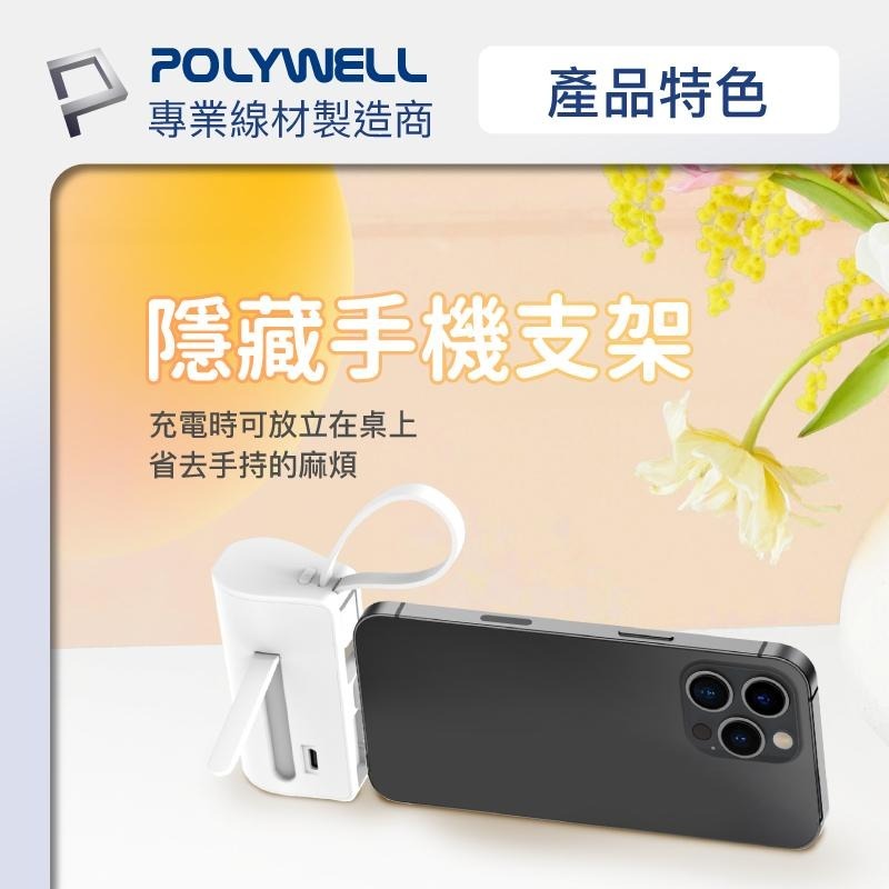 現貨『直插隨身行動電源 5000mAh』18W快充 Lightning USB-C自帶線 寶利威爾【小知足賣場】-細節圖7