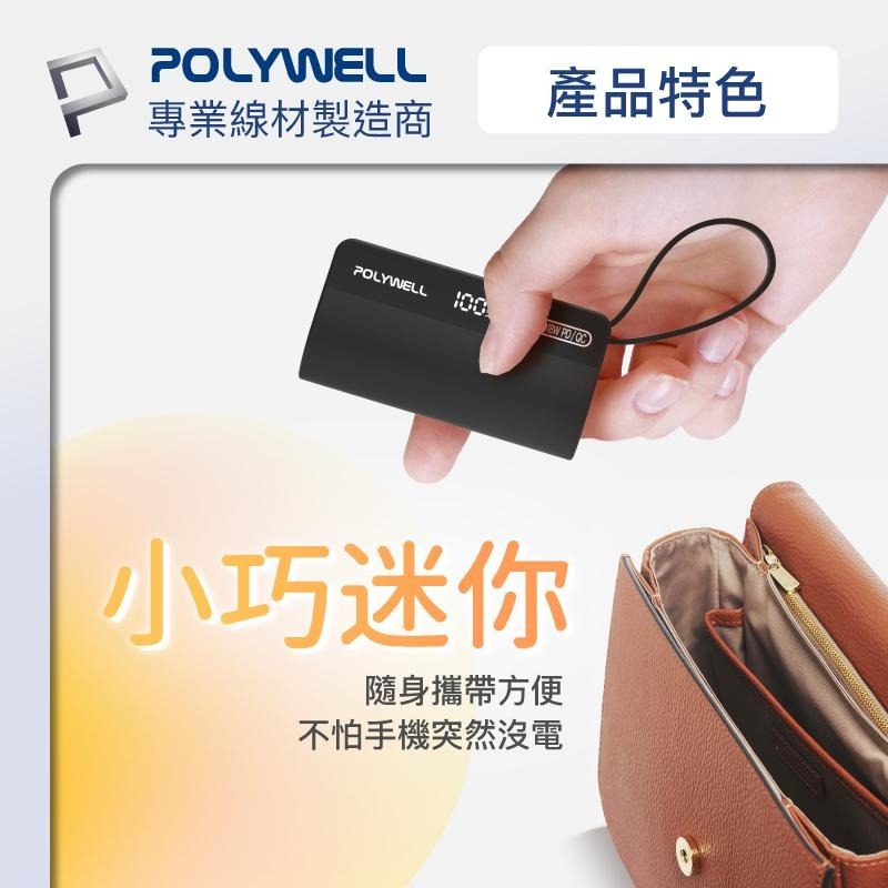 現貨『直插隨身行動電源 5000mAh』18W快充 Lightning USB-C自帶線 寶利威爾【小知足賣場】-細節圖9