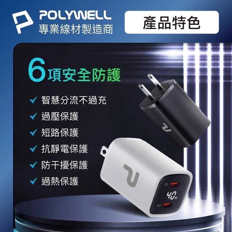 現貨優惠『40W雙孔PD快充頭 雙Type-C 數位顯示』GaN氮化鎵 體積小 IOS快充 寶利威爾【小知足賣場】-細節圖6