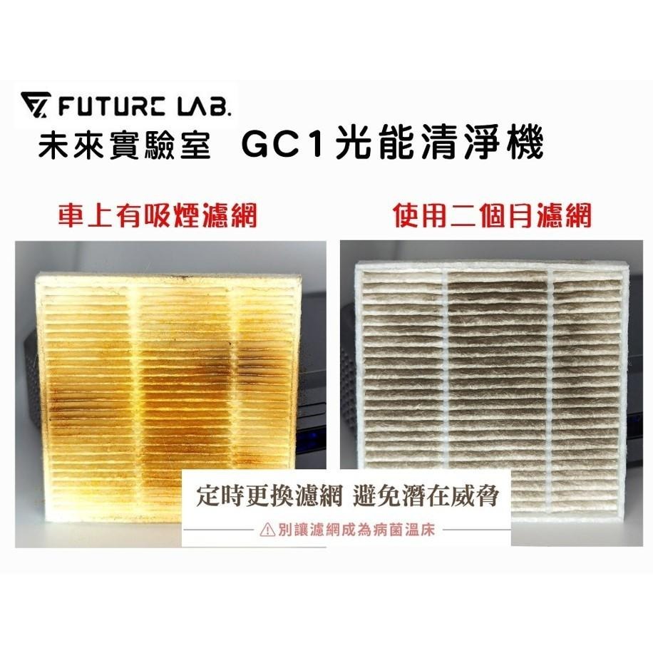 現貨『GC1光能清淨機 空氣淨化器專用 副廠HEPA濾網』H13 True HEPA最高等級濾網 GC1濾網 未來實驗室-細節圖3