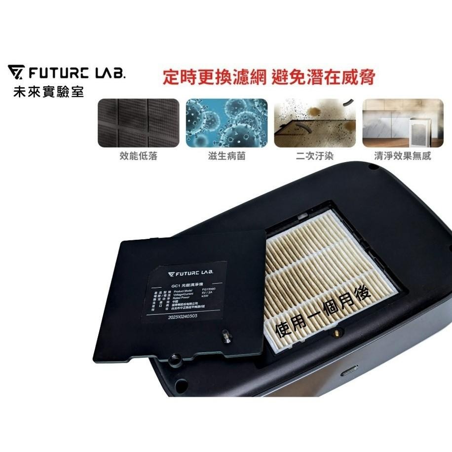 現貨『GC1光能清淨機 空氣淨化器專用 副廠HEPA濾網』H13 True HEPA最高等級濾網 GC1濾網 未來實驗室-細節圖4