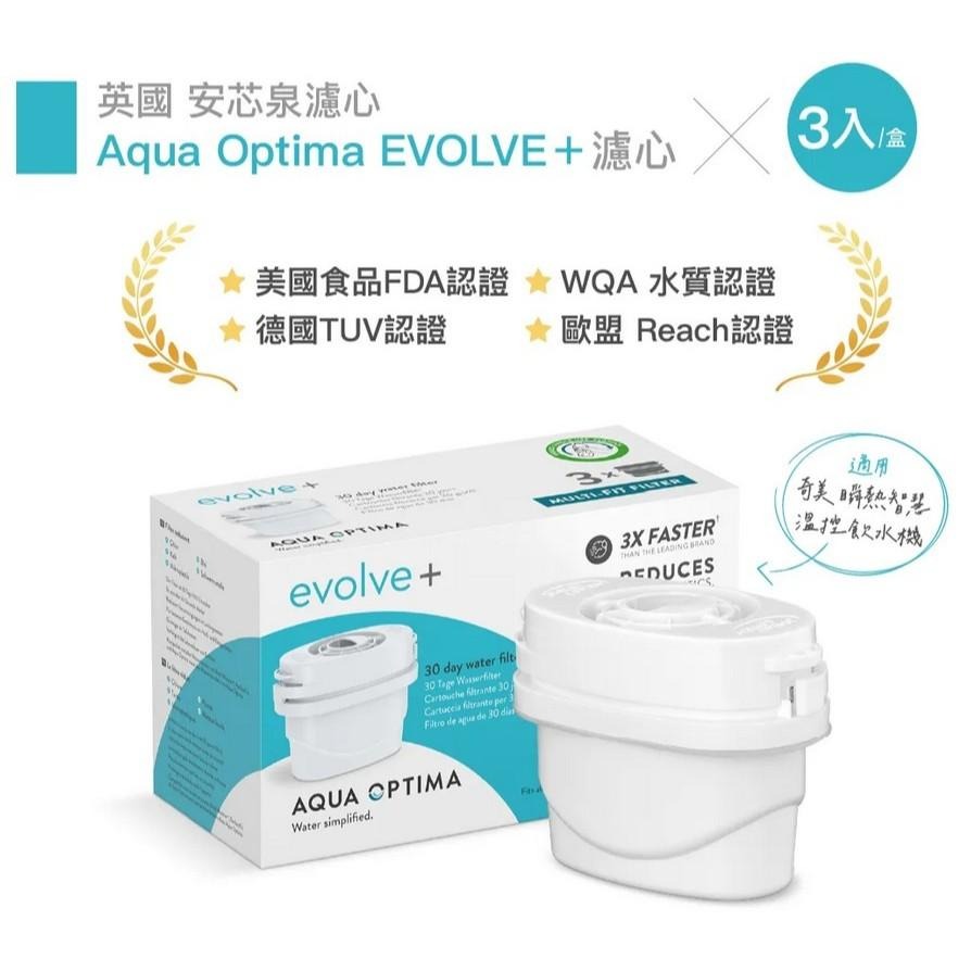 適用奇美WB-30MW『TA Aqua Optima EVOLVE+濾心』EPS319 英國安芯泉濾心『小知足賣場』-細節圖3