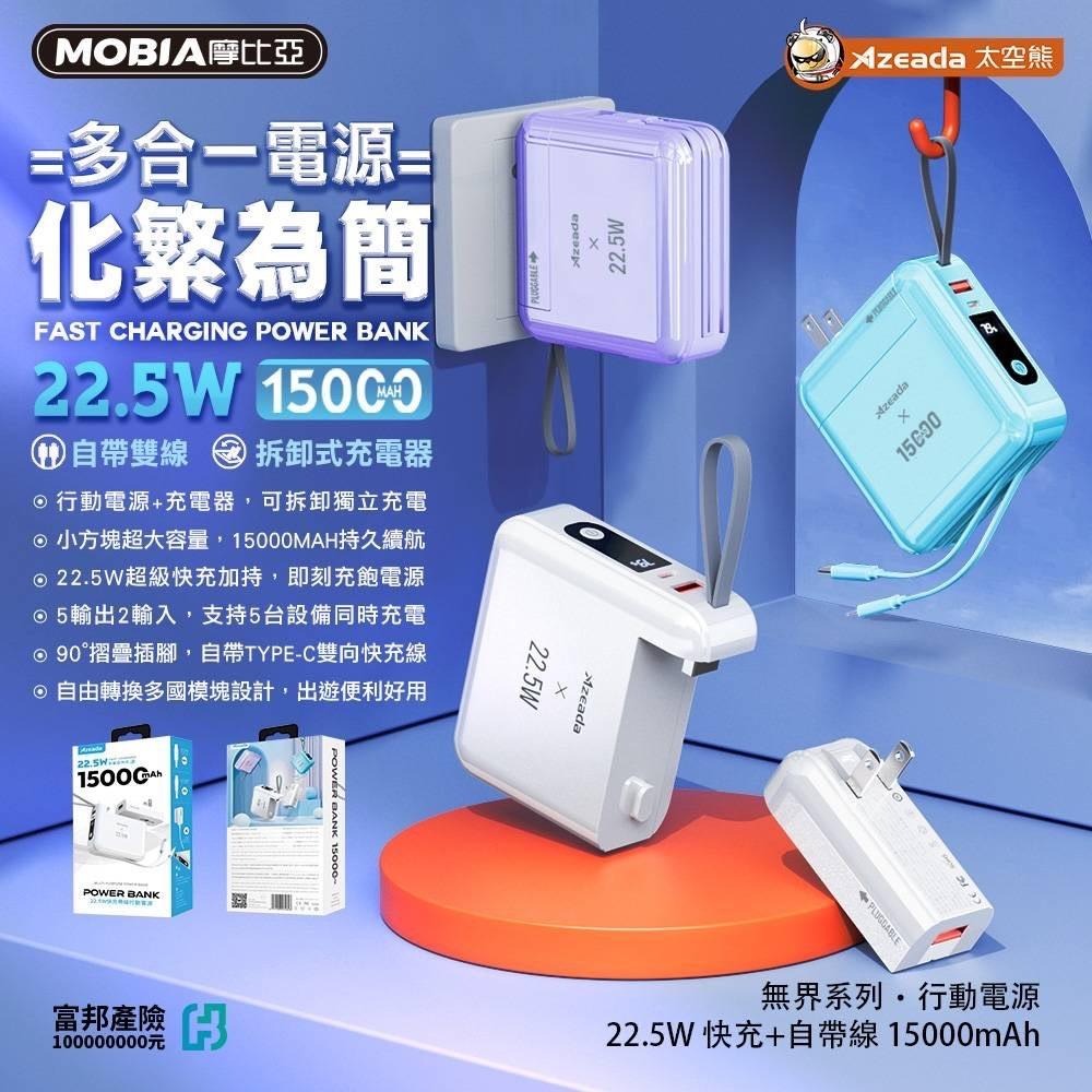 現貨 Azeada 無界王者 22.5W快充 AC行動電源15000mAh PD-P110【小知足賣場】-細節圖5