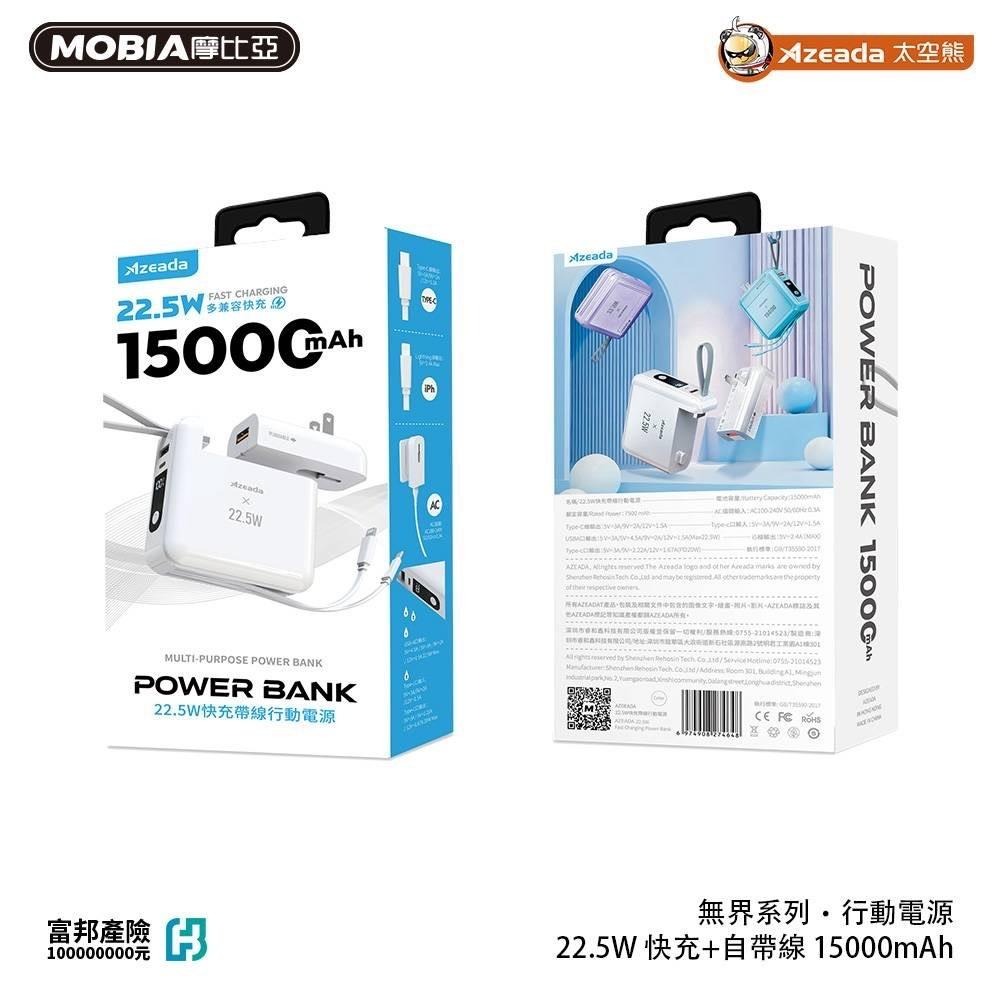 現貨 Azeada 無界王者 22.5W快充 AC行動電源15000mAh PD-P110【小知足賣場】-細節圖6